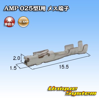 画像2: タイコエレクトロニクス AMP 025型I 非防水 メス端子