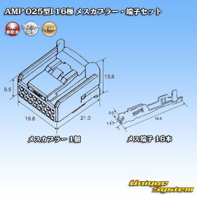 画像5: タイコエレクトロニクス AMP 025型I 非防水 16極 メスカプラー・端子セット