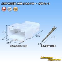 タイコエレクトロニクス AMP 025型I 非防水 16極 オスカプラー・端子セット