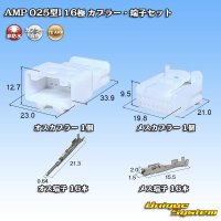 タイコエレクトロニクス AMP 025型I 非防水 16極 カプラー・端子セット