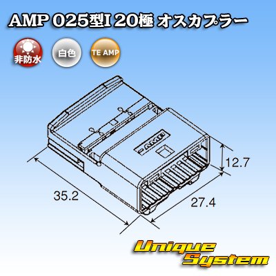 画像4: タイコエレクトロニクス AMP 025型I 非防水 20極 オスカプラー