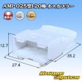 タイコエレクトロニクス AMP 025型I 非防水 20極 オスカプラー