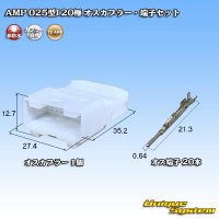 タイコエレクトロニクス AMP 025型I 非防水 20極 オスカプラー・端子セット