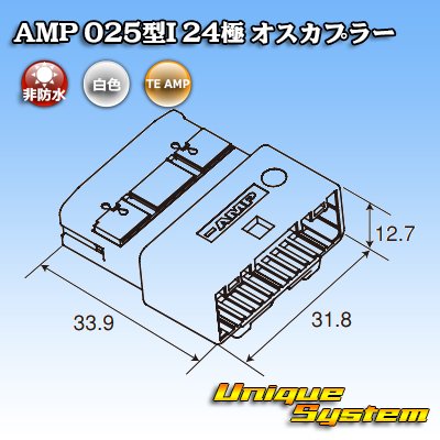 画像4: タイコエレクトロニクス AMP 025型I 非防水 24極 オスカプラー