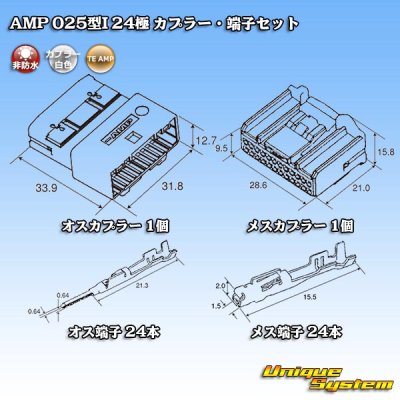 画像8: タイコエレクトロニクス AMP 025型I 非防水 24極 カプラー・端子セット