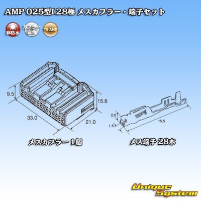 画像5: タイコエレクトロニクス AMP 025型I 非防水 28極 メスカプラー・端子セット