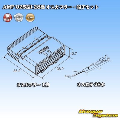 画像5: タイコエレクトロニクス AMP 025型I 非防水 28極 オスカプラー・端子セット