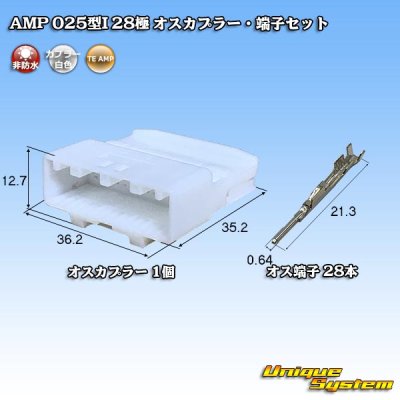 画像1: タイコエレクトロニクス AMP 025型I 非防水 28極 オスカプラー・端子セット