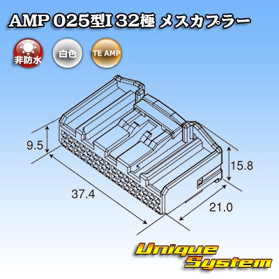 画像4: タイコエレクトロニクス AMP 025型I 非防水 32極 メスカプラー