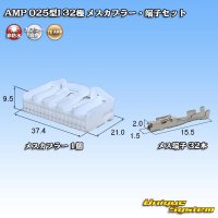 タイコエレクトロニクス AMP 025型I 非防水 32極 メスカプラー・端子セット