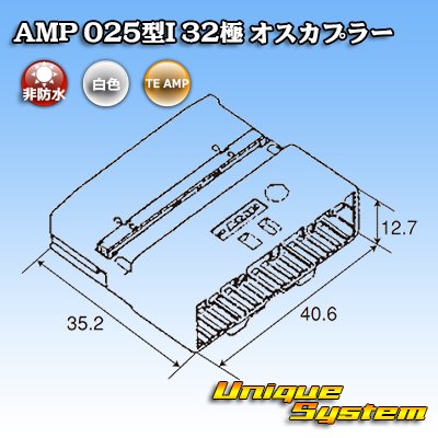 画像4: タイコエレクトロニクス AMP 025型I 非防水 32極 オスカプラー