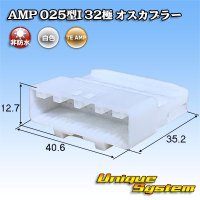 タイコエレクトロニクス AMP 025型I 非防水 32極 オスカプラー