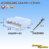 タイコエレクトロニクス AMP 025型I 非防水 32極 オスカプラー・端子セット