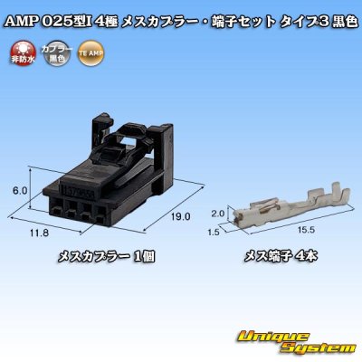 画像1: タイコエレクトロニクス AMP 025型I 非防水 4極 メスカプラー・端子セット タイプ3 黒色
