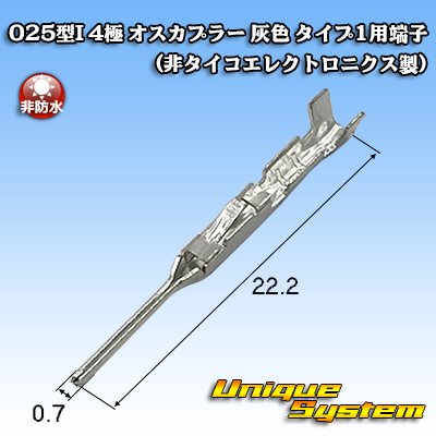 画像1: 025型I 非防水 4極 オスカプラー 灰色 タイプ1用端子 (非タイコエレクトロニクス製)