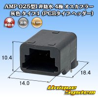 タイコエレクトロニクス AMP 025型I 非防水 4極 オスカプラー 灰色 タイプ1 (PCBタイプ ヘッダー)