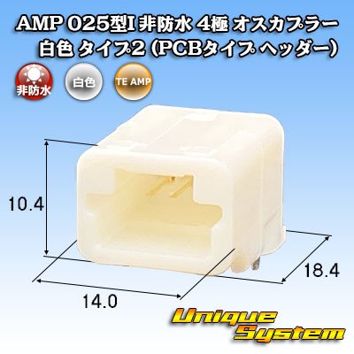 画像1: タイコエレクトロニクス AMP 025型I 非防水 4極 オスカプラー 白色 タイプ2 (PCBタイプ ヘッダー)