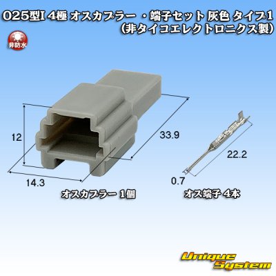 画像1: (オスカプラー非タイコエレクトロニクス AMP製) 025型I 非防水 4極 オスカプラー・端子セット タイプ1 灰色