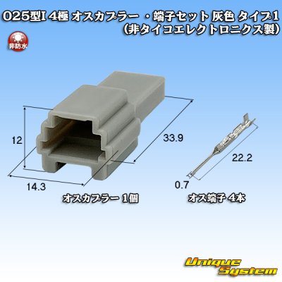 画像1: (オスカプラー非タイコエレクトロニクス AMP製) 025型I 非防水 4極 オスカプラー・端子セット 灰色 タイプ1