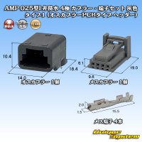 タイコエレクトロニクス AMP 025型I 非防水 4極 カプラー・端子セット 灰色 タイプ1 (オスカプラーPCBタイプ ヘッダー)