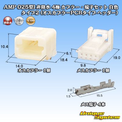 画像1: タイコエレクトロニクス AMP 025型I 非防水 4極 カプラー・端子セット 白色 タイプ2 (オスカプラーPCBタイプ ヘッダー)