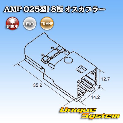 画像4: タイコエレクトロニクス AMP 025型I 非防水 8極 オスカプラー