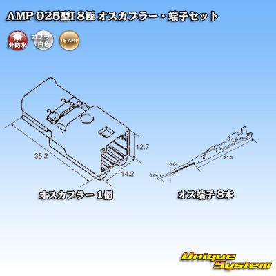 画像5: タイコエレクトロニクス AMP 025型I 非防水 8極 オスカプラー・端子セット