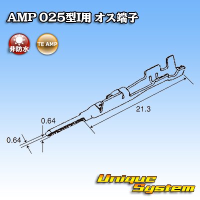 画像3: タイコエレクトロニクス AMP 025型I 非防水 オス端子