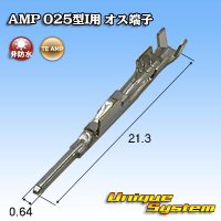 タイコエレクトロニクス AMP 025型I 非防水 オス端子