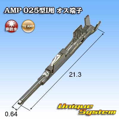 画像1: タイコエレクトロニクス AMP 025型I 非防水 オス端子