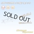 タイコエレクトロニクス AMP 025型III用 非防水 メス端子 金メッキ