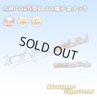 タイコエレクトロニクス AMP 025型III用 非防水 メス端子 金メッキ