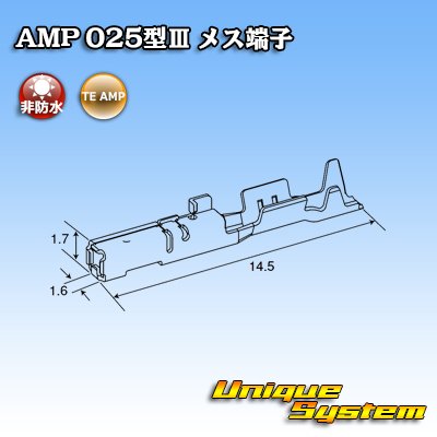 画像3: タイコエレクトロニクス AMP 025型III用 非防水 メス端子