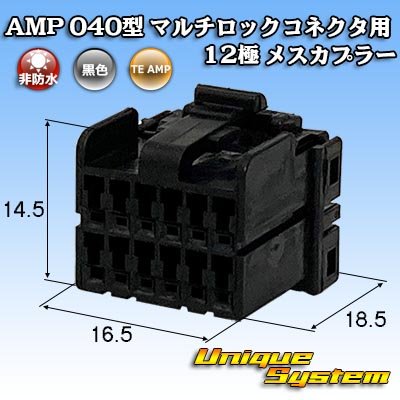 画像1: タイコエレクトロニクス AMP 040型 マルチロックコネクタ用 非防水 12極 メスカプラー