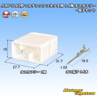 画像1: タイコエレクトロニクス AMP 040型 マルチロックコネクタ用 非防水 14極 オスカプラー・端子セット