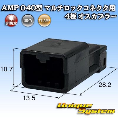 画像1: タイコエレクトロニクス AMP 040型 マルチロックコネクタ用 非防水 4極 オスカプラー