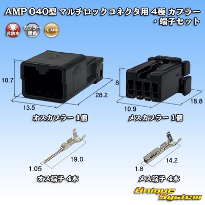 画像1: タイコエレクトロニクス AMP 040型 マルチロックコネクタ用 非防水 4極 カプラー・端子セット