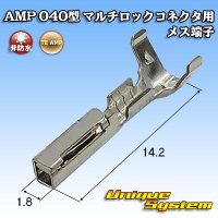 タイコエレクトロニクス AMP 040型 マルチロックコネクタ用 非防水 メス端子