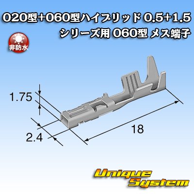 画像3: タイコエレクトロニクス AMP 020型+060型ハイブリッド 0.5+1.5シリーズ用 060型 非防水 メス端子