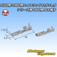 タイコエレクトロニクス AMP 020型+060型ハイブリッド 0.5+1.5シリーズ用 060型 非防水 メス端子