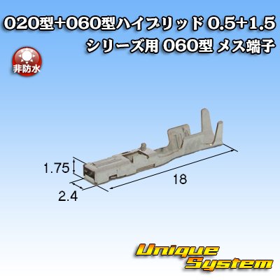画像2: タイコエレクトロニクス AMP 020型+060型ハイブリッド 0.5+1.5シリーズ用 060型 非防水 メス端子