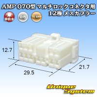 タイコエレクトロニクス AMP 070型 マルチロックコネクタ用 非防水 12極 メスカプラー
