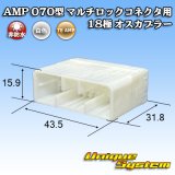 タイコエレクトロニクス AMP 070型 マルチロックコネクタ用 非防水 18極 オスカプラー
