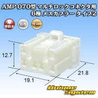 タイコエレクトロニクス AMP 070型 マルチロックコネクタ用 非防水 6極 メスカプラー タイプ2