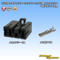 タイコエレクトロニクス AMP 120型 マルチインターロックマークII 非防水 7極 メスカプラー・端子セット 黒色
