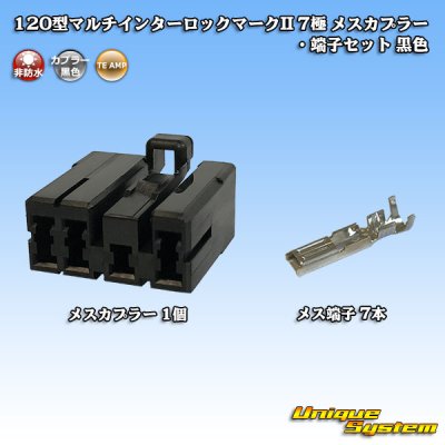 画像1: タイコエレクトロニクス AMP 120型 マルチインターロックマークII 非防水 7極 メスカプラー・端子セット 黒色