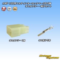 タイコエレクトロニクス AMP 120型 マルチインターロックマークII 非防水 5極 オスカプラー・端子セット