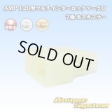 タイコエレクトロニクス AMP 120型 マルチインターロックマークII 非防水 7極 オスカプラー