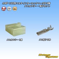 タイコエレクトロニクス AMP 120型 マルチインターロックマークII 非防水 9極 メスカプラー・端子セット