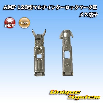 画像2: タイコエレクトロニクス AMP 120型 マルチインターロックマークII 非防水 メス端子